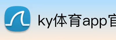 ky体育app官网登录入口 Logo